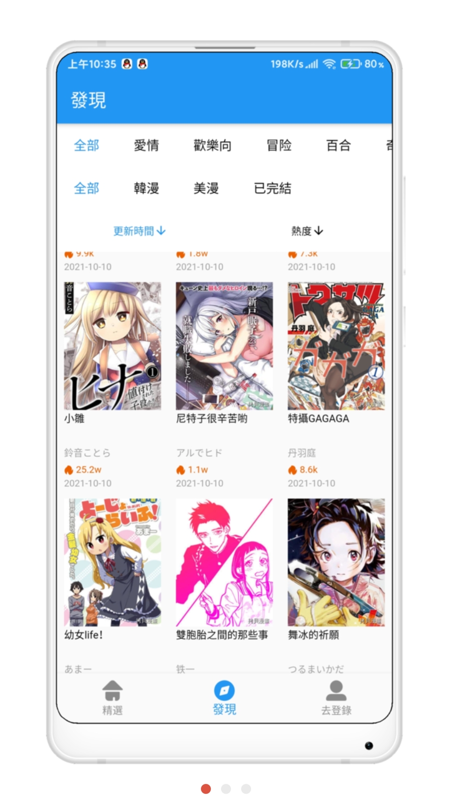 拷贝漫画app官方版下载最新版