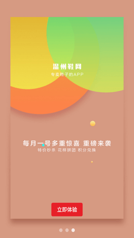 温州国际鞋城app下载