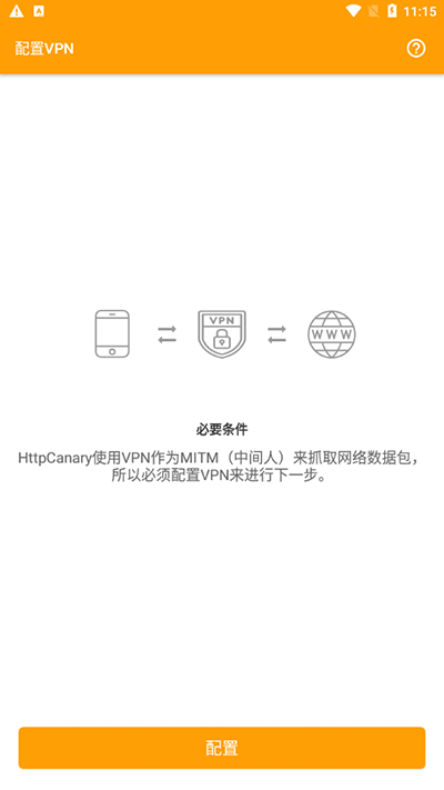 小黄鸟抓包（HttpCanary）软件高级版本