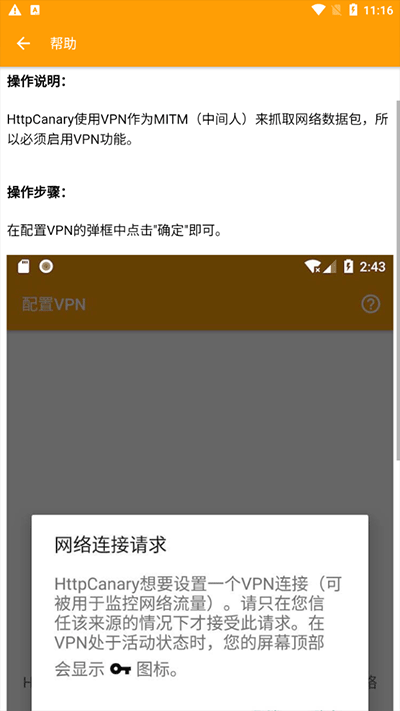 小黄鸟抓包（HttpCanary）软件高级版本