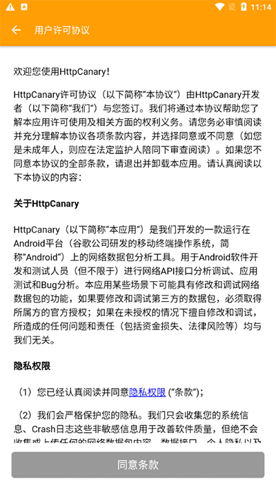 小黄鸟抓包（HttpCanary）软件高级版本