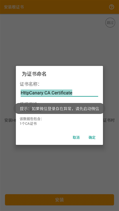 小黄鸟抓包（HttpCanary）软件高级版本