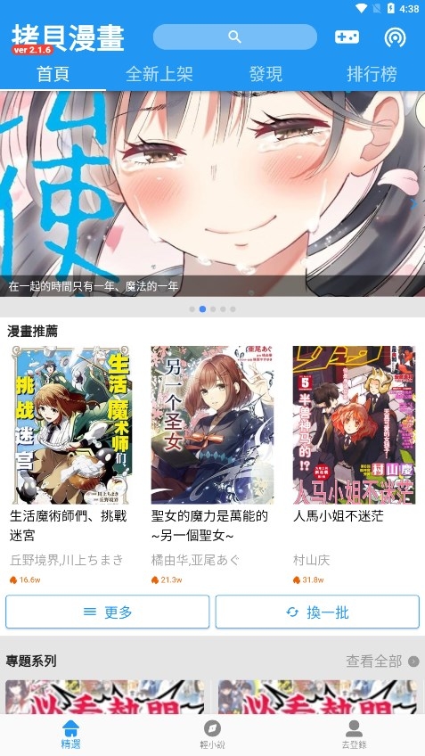 拷贝漫画最新版本