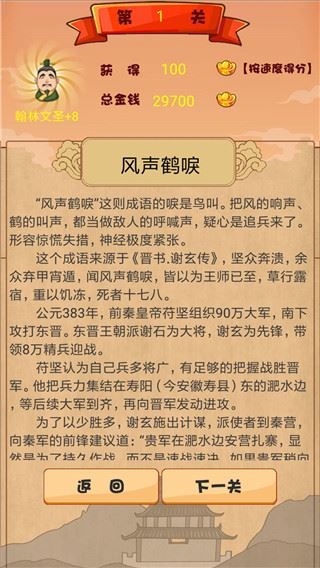 成语接龙大闯关中文版