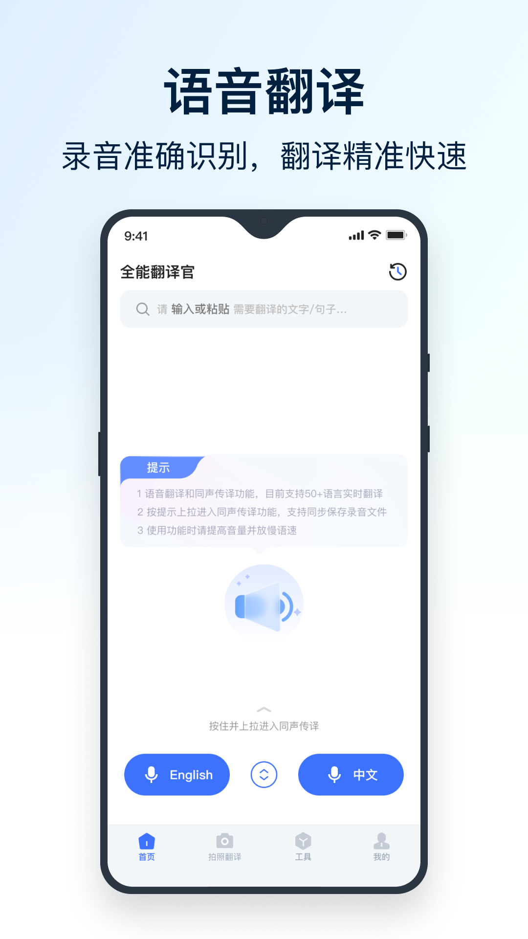 全能翻译官app最新版本