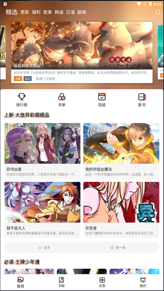 喵上漫画最新版本