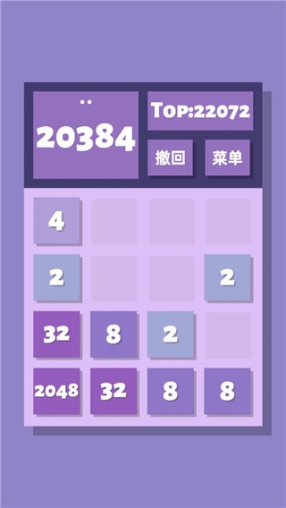 2048清官方正版