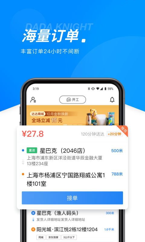 达达骑士版app