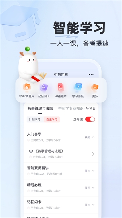 优路教育app最新版