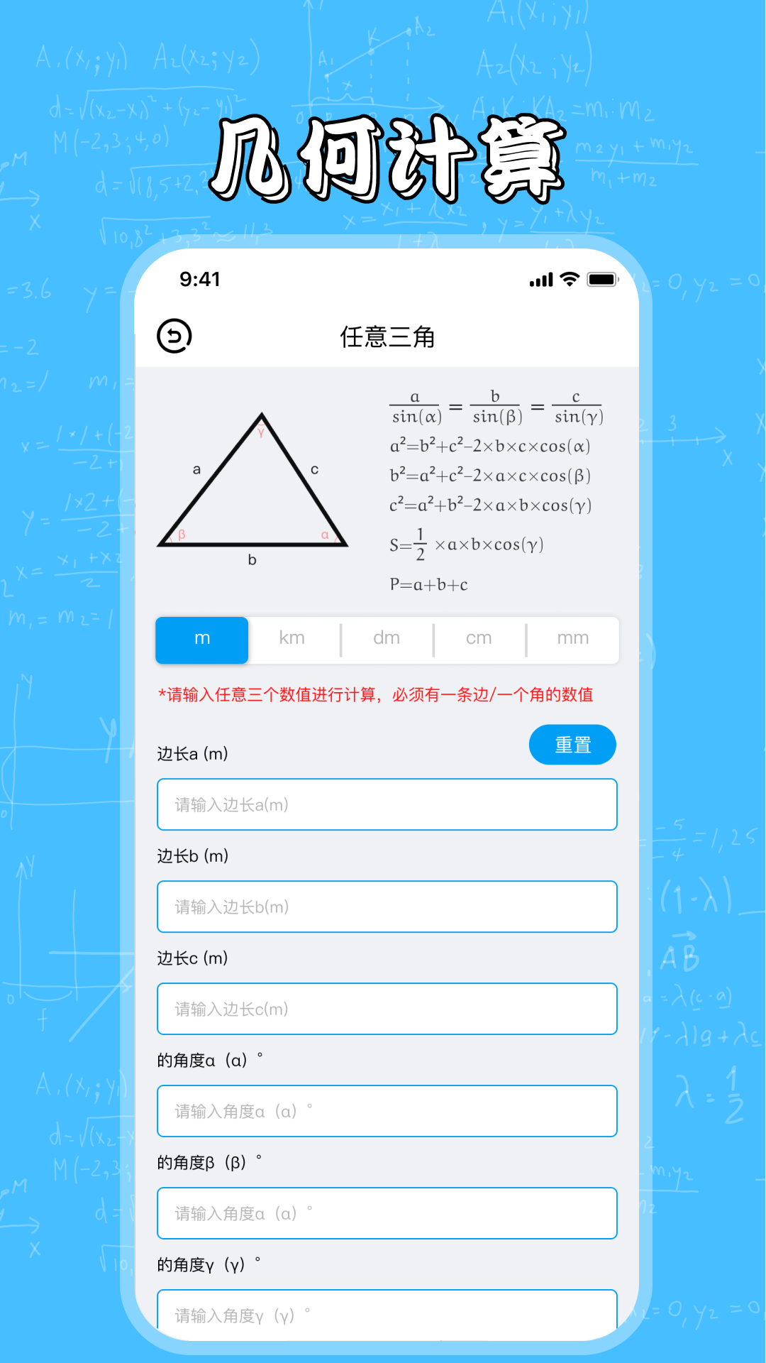 几何画板app最新版本