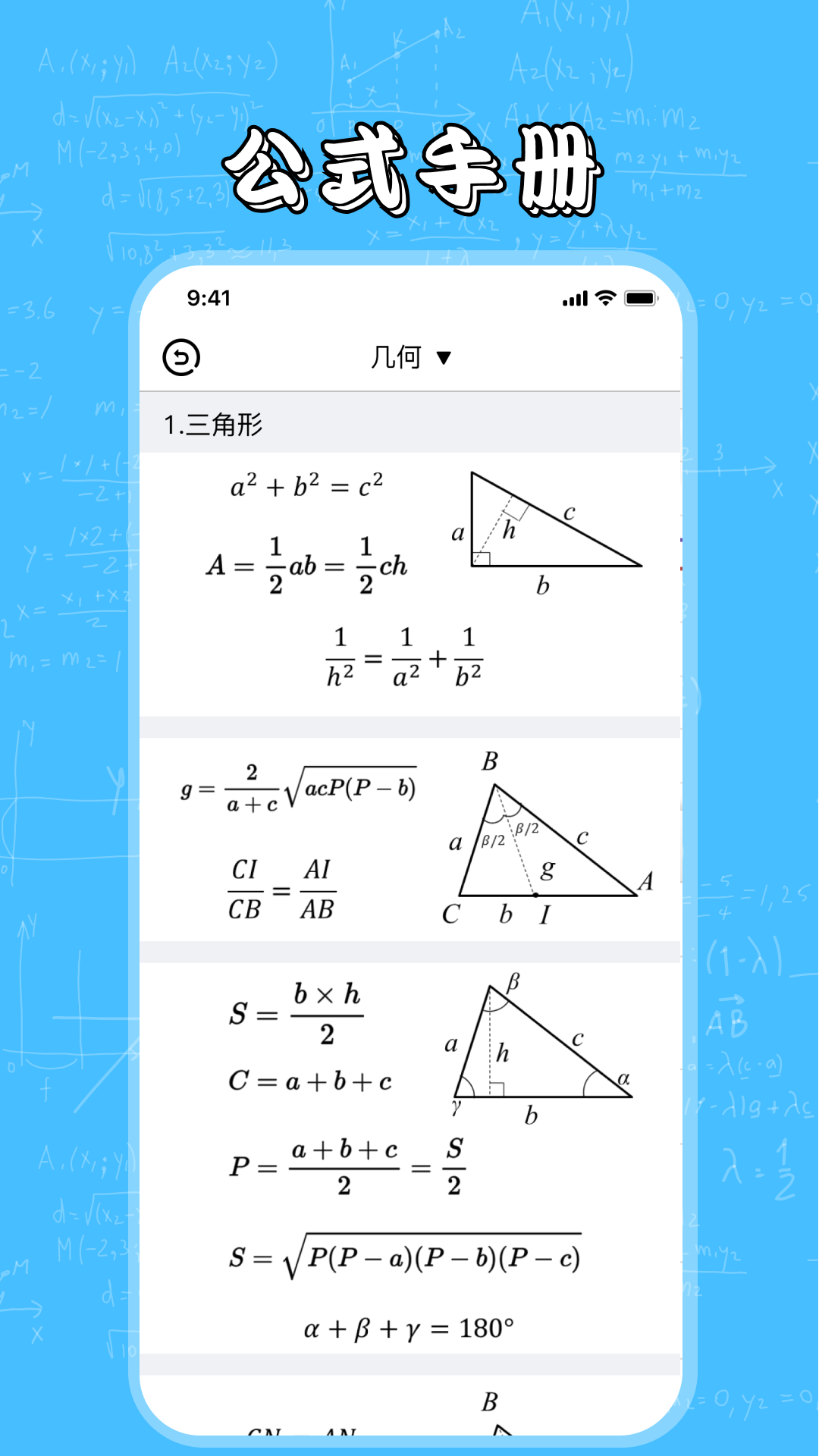 几何画板app最新版本