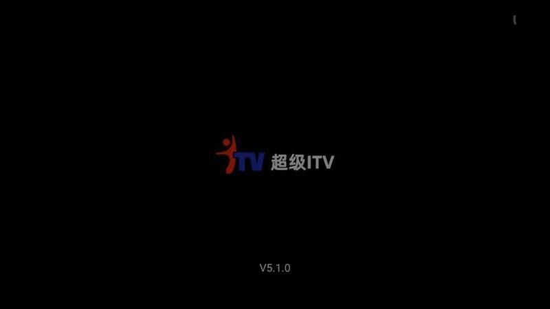 超级itv官网版最新版