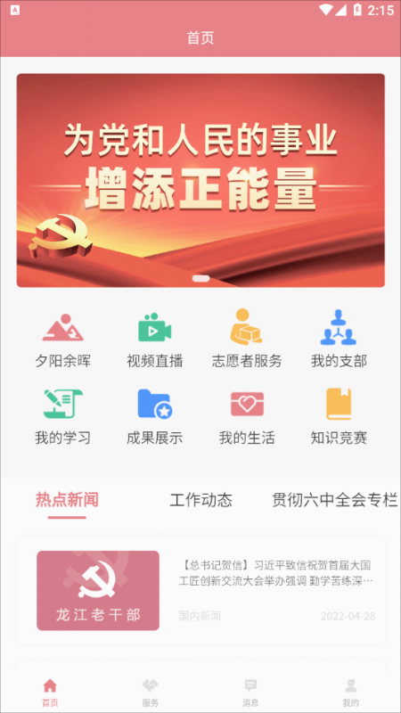 龙江老干部app下载