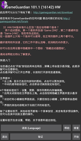 gg修改器下载官网版