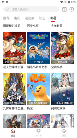 樱花动漫app正版下载1.5.5.0