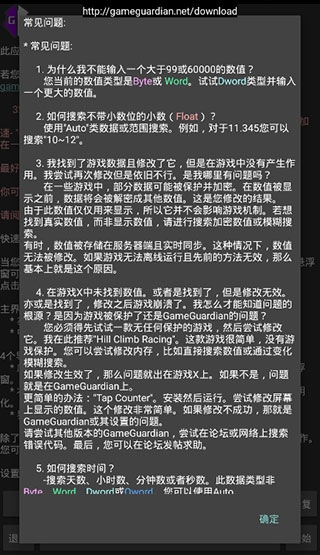 gg修改器下载官网版