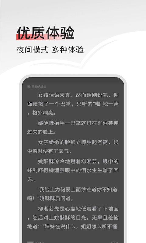 山楂免费小说app