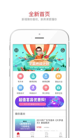 库课网校app下载