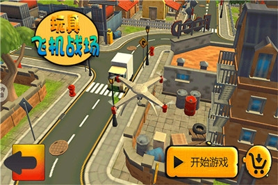 玩具飞机战场下载安装手机版