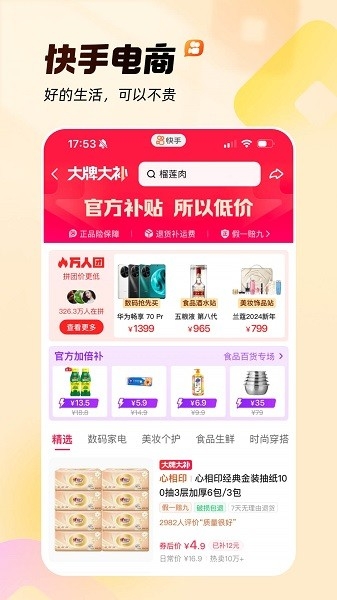 快手短视频app下载安装免费
