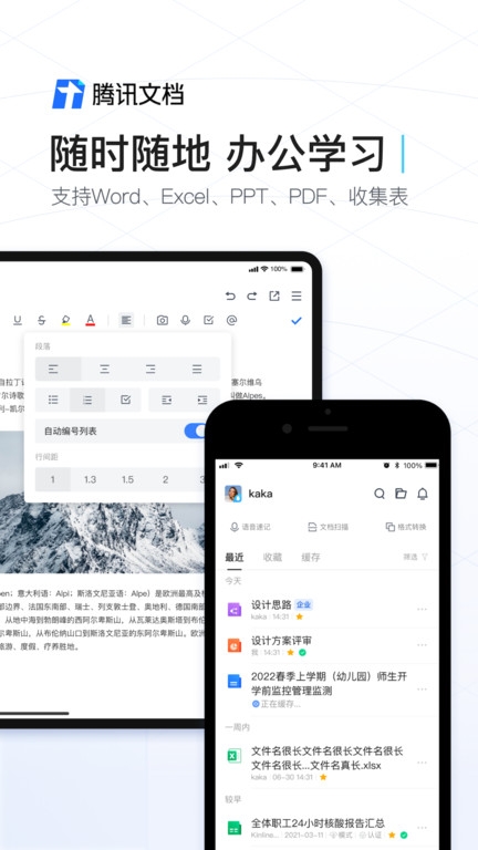 腾讯文档下载安装手机版