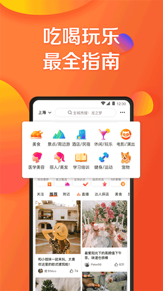大众点评app官方版下载