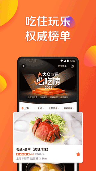 大众点评app官方版下载