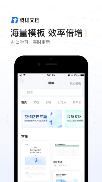 腾讯文档下载安装手机版