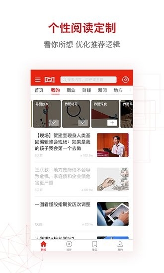 界面新闻app下载