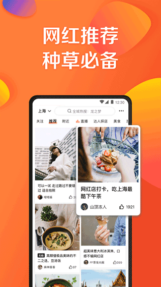 大众点评app官方版下载