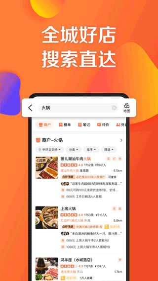 大众点评app官方版下载