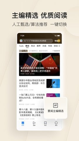 腾讯新闻免费下载安装