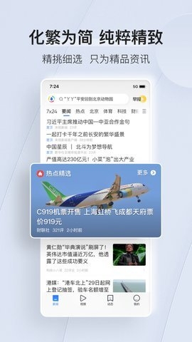 腾讯新闻免费下载安装