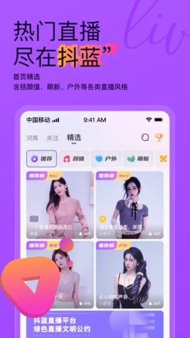 抖蓝直播下载