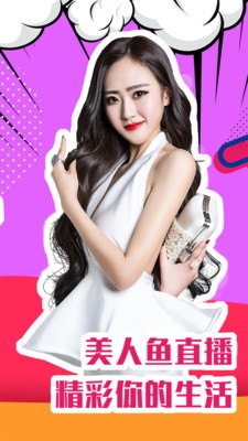 美人鱼直播免费下载手机版