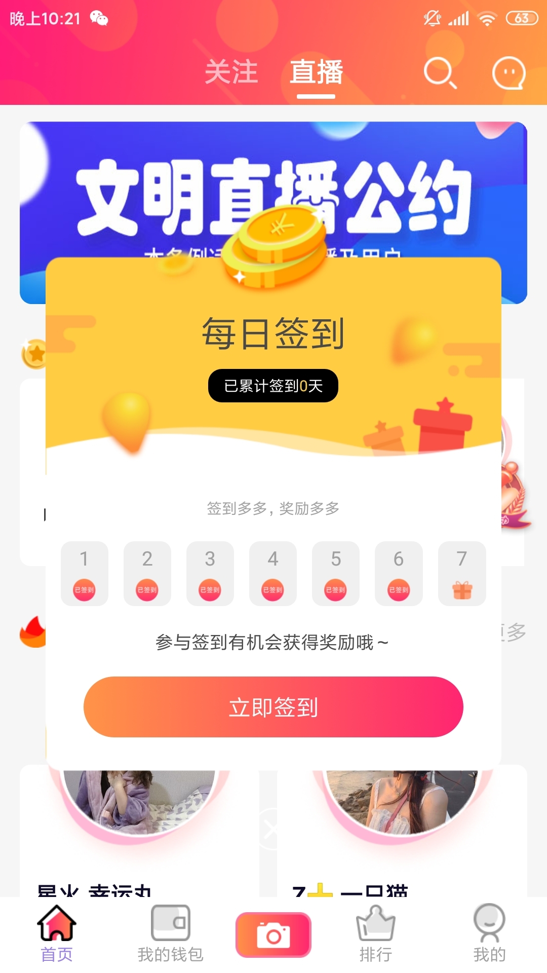 火牛直播手机版下载