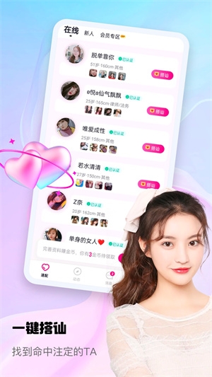 随心聊app下载最新版安卓版