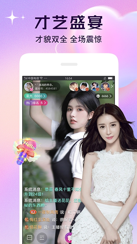 星光直播官方app下载