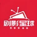 剧影星球安卓旧版