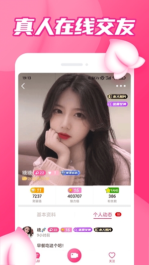 粉聊app官网最新版下载免费版