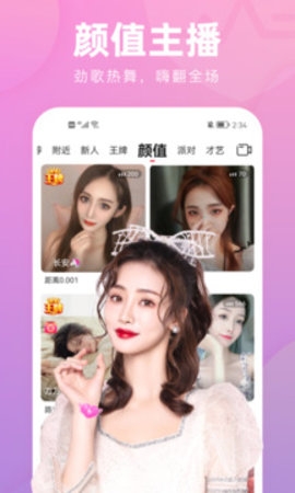 花间app直播软件下载