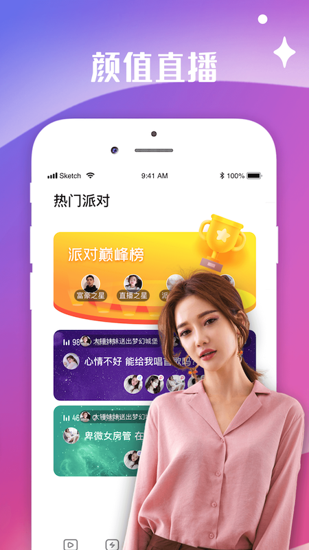 水花直播免费下载