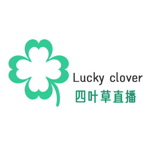 四叶草直播最新版下载