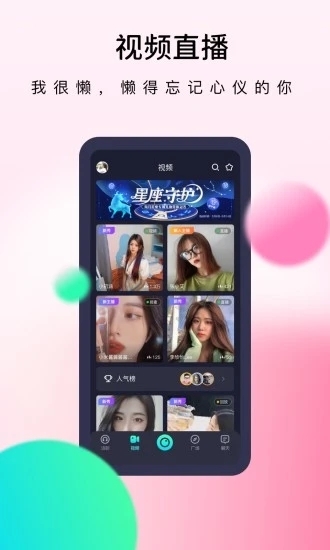 懒懒直播app