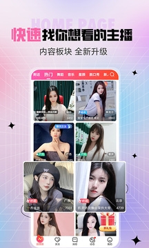 6间房直播软件下载手机版