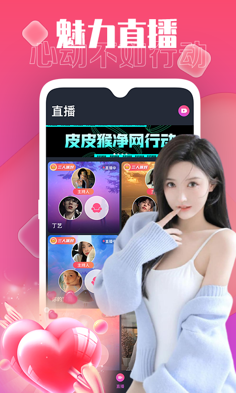 皮皮猴直播平台下载