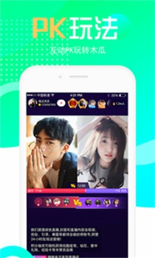 木瓜直播app软件下载最新版