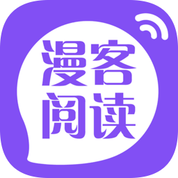 漫客阅读app免费下载安卓版