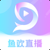 鱼欢直播app下载2023官方最新版