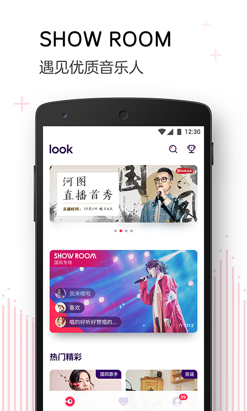 LOOK直播最新版